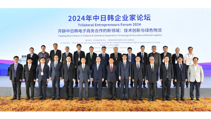 2024中日韓企業家論壇在義烏舉辦 陳建忠出席并致辭